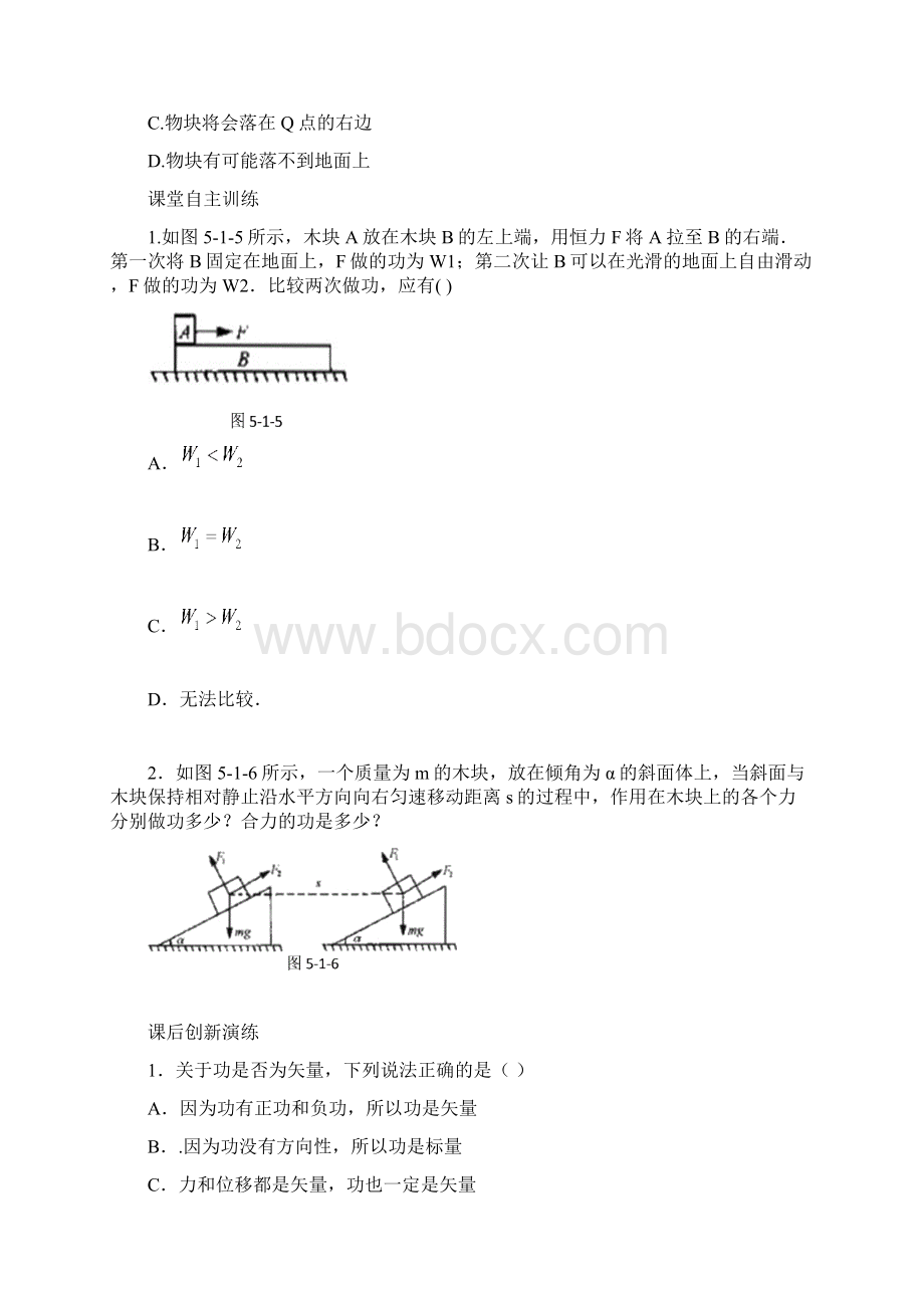 高一物理必修2机械能基础精品.docx_第3页