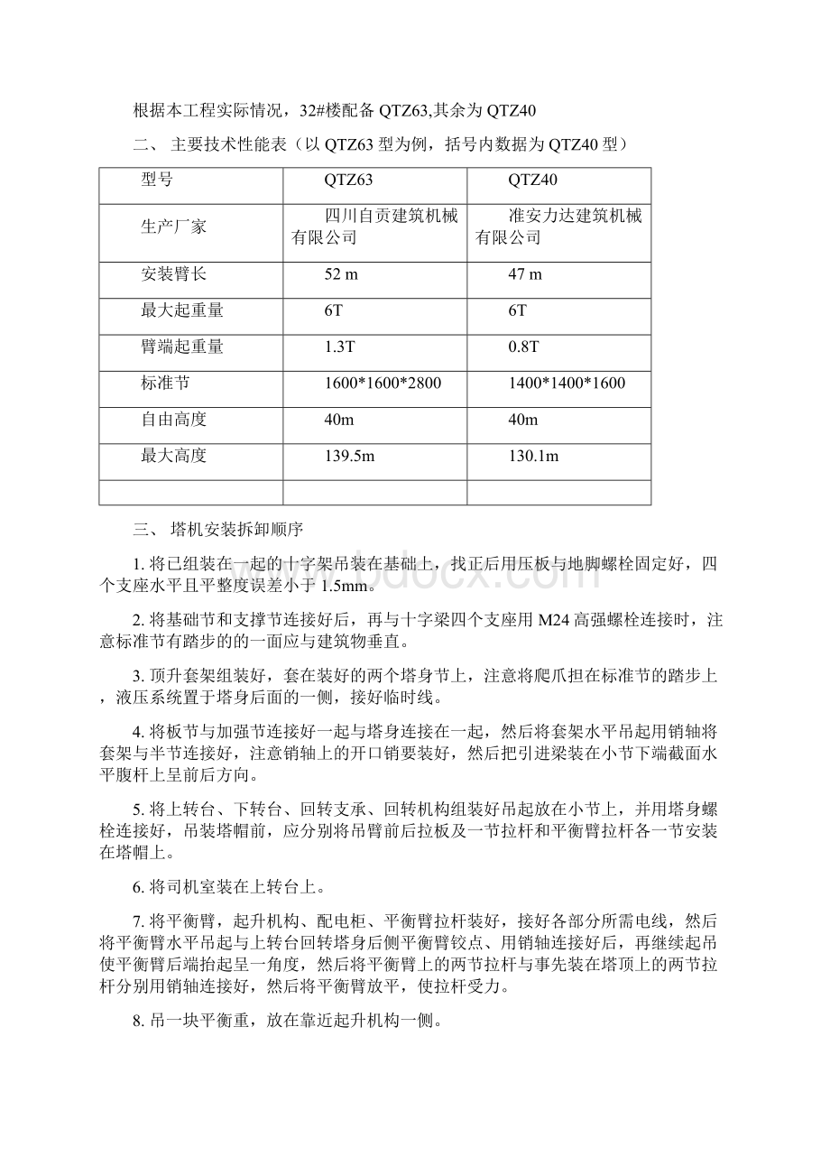 三期塔吊拆装方案Word文档下载推荐.docx_第2页