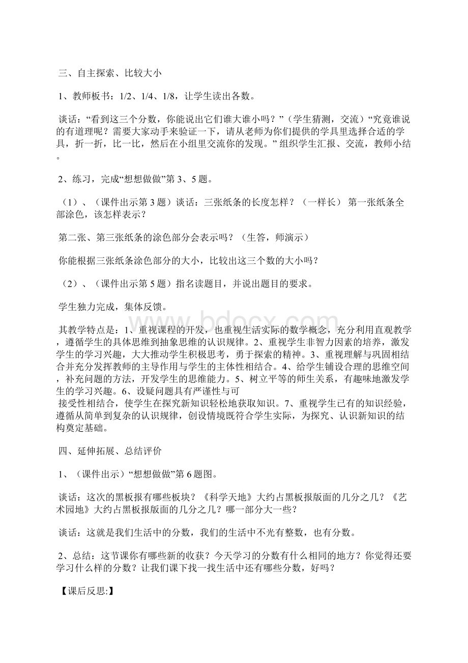 小学数学教学设计与反思.docx_第3页