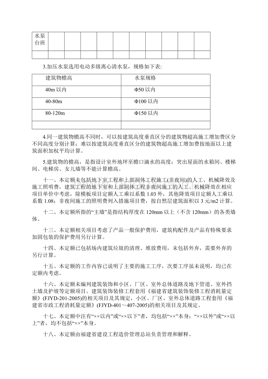 建筑工程土建消耗量定额说明Word文件下载.docx_第3页