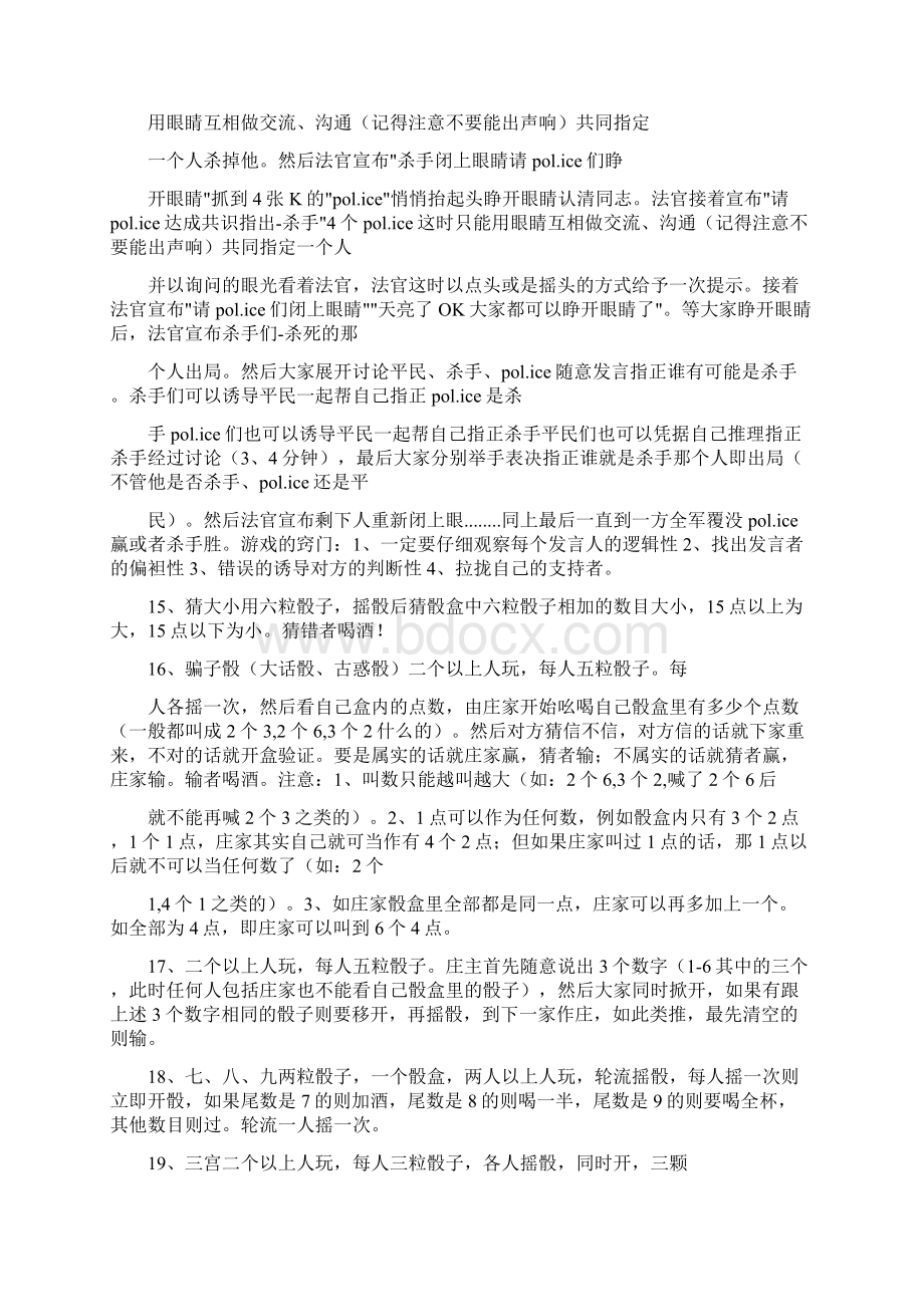 喝酒时玩的游戏大全.docx_第3页