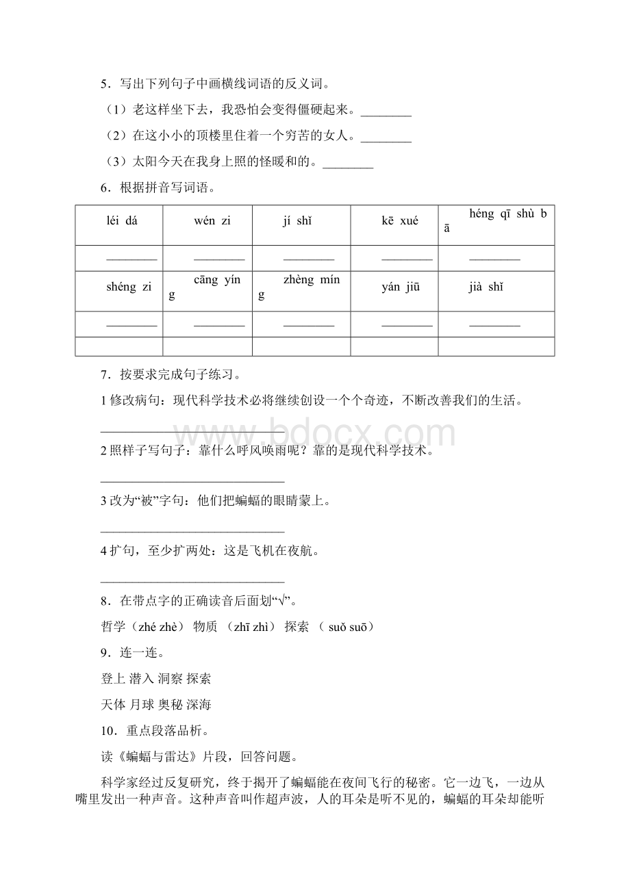 精品四年级上册语文试题第二单元单元检测卷2人教部编版 含答案 1Word文档下载推荐.docx_第2页