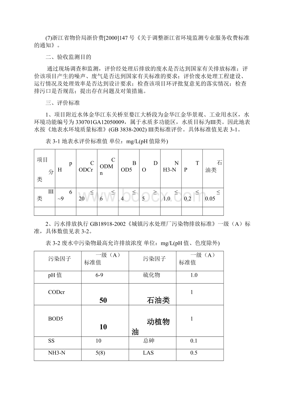 秋滨污水处理厂二期工程方案Word文档下载推荐.docx_第2页