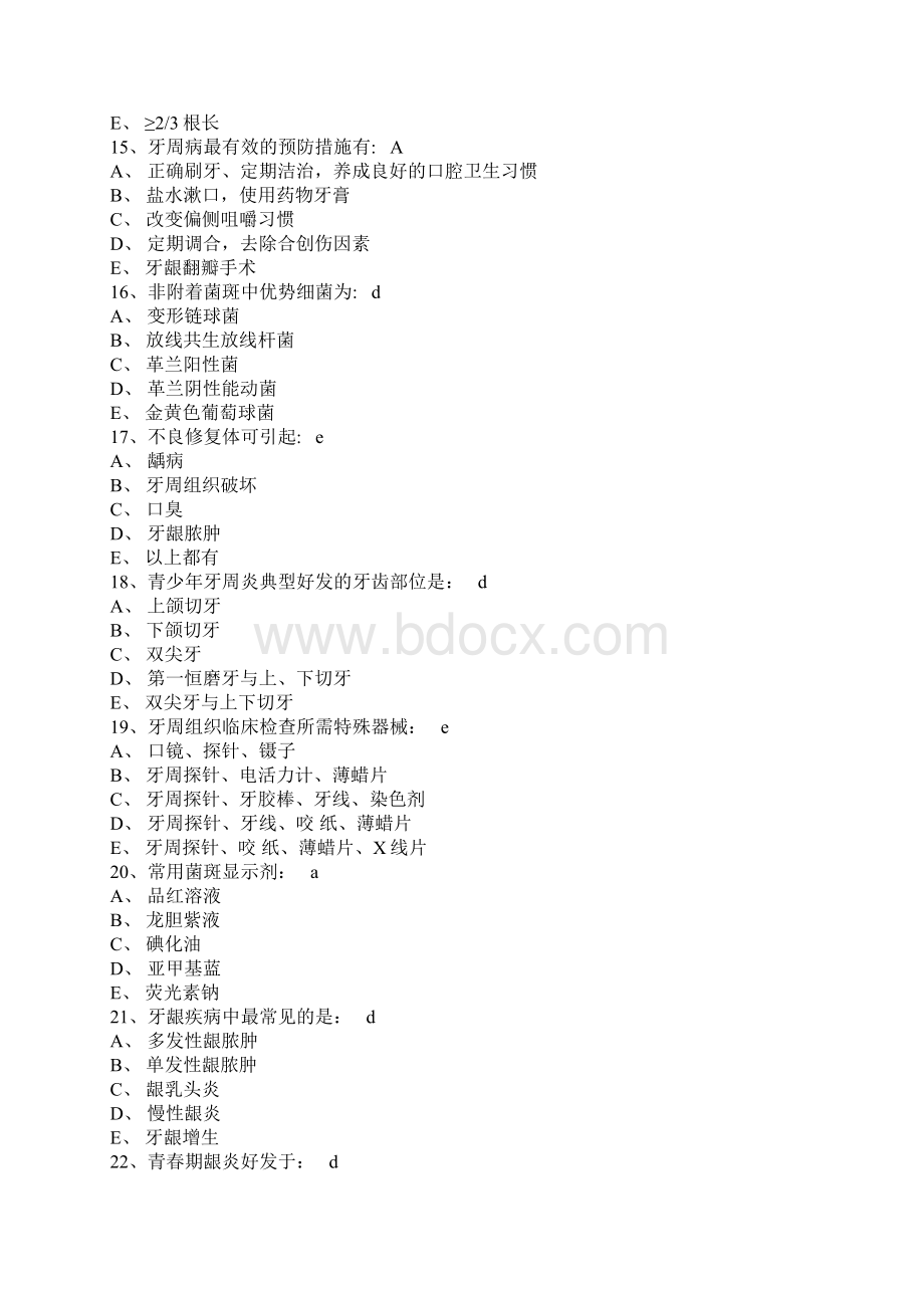 牙周病学精彩试题集锦Word格式.docx_第3页