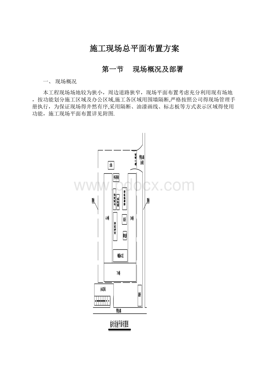 施工现场总平面布置方案Word文档下载推荐.docx