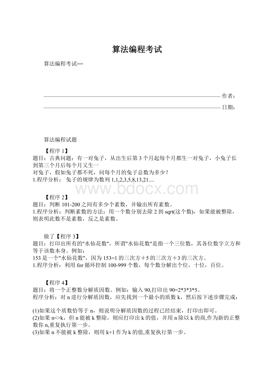 算法编程考试Word文档格式.docx