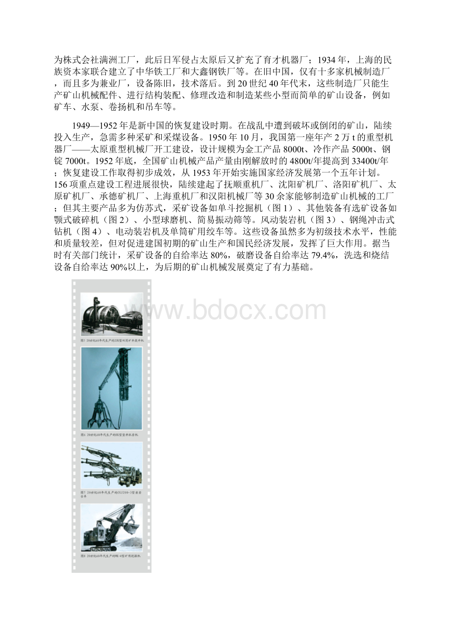 中国矿业装备六十年文档格式.docx_第2页