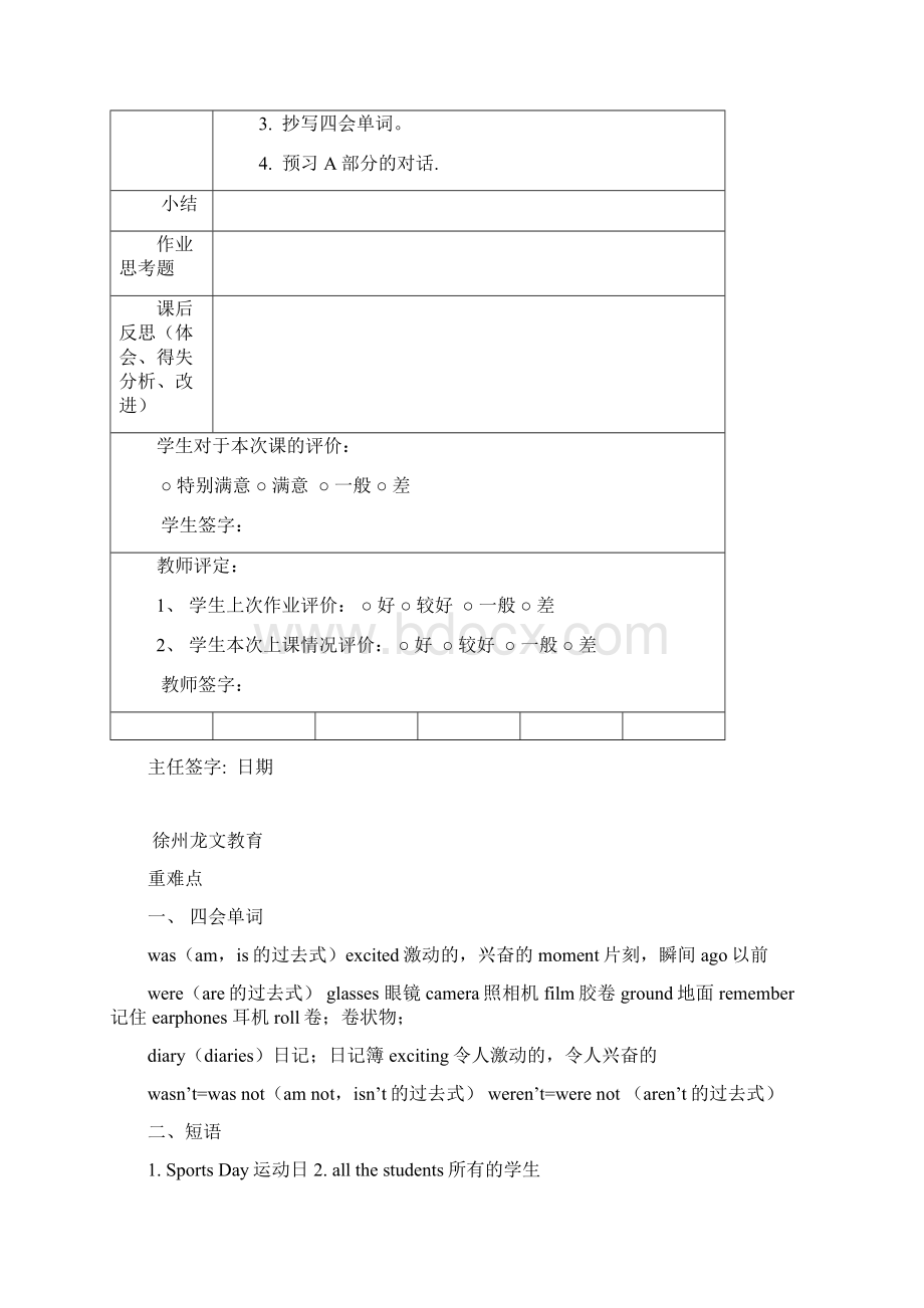 六年级unit教案英语小学教育教育专区Word文件下载.docx_第3页