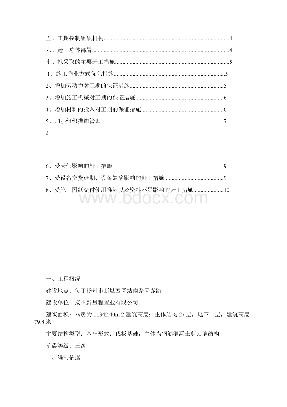 工程赶工施工方案.docx_第2页