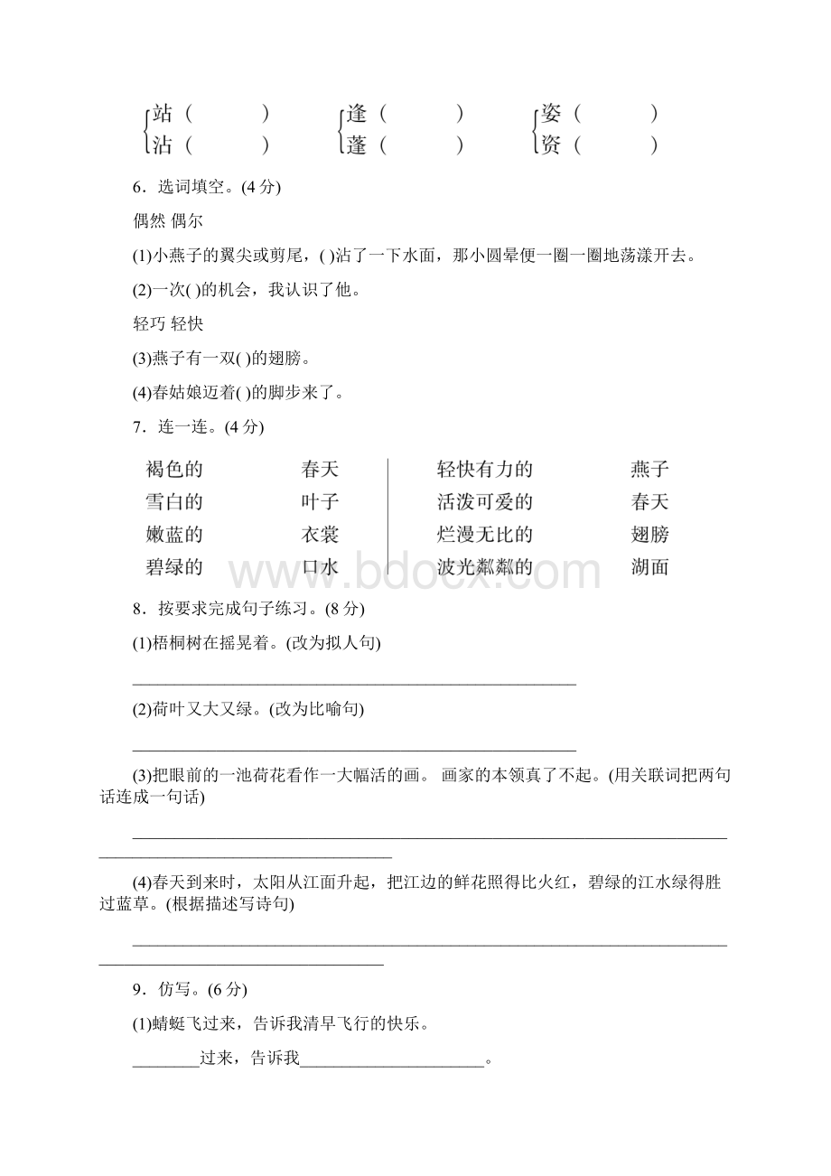 部编版三年级下册语文第一单元+达标测试B卷Word格式文档下载.docx_第2页