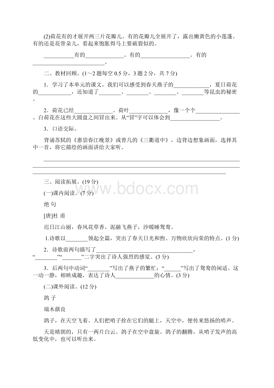 部编版三年级下册语文第一单元+达标测试B卷Word格式文档下载.docx_第3页