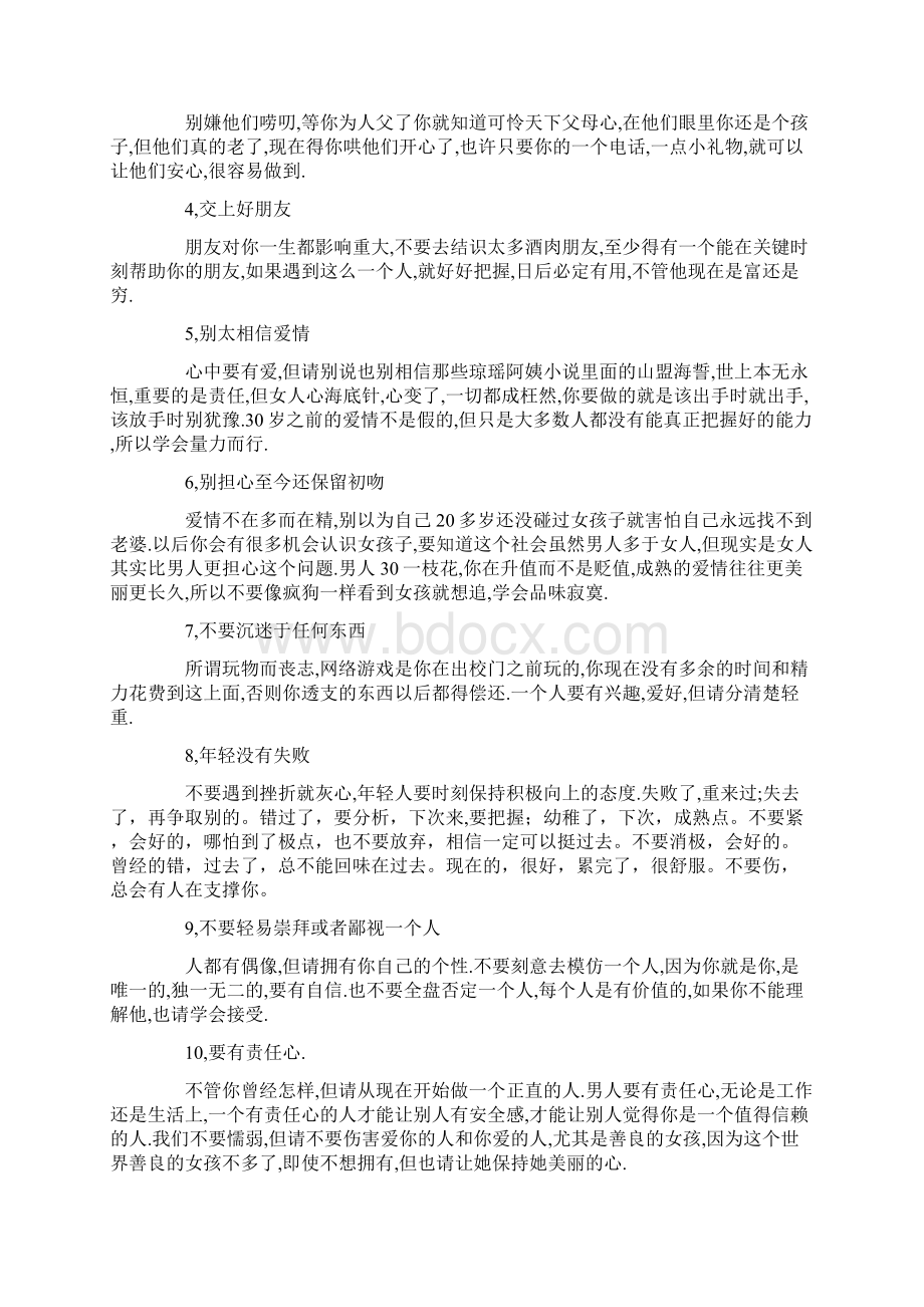 研究生能力自我培养手册.docx_第2页