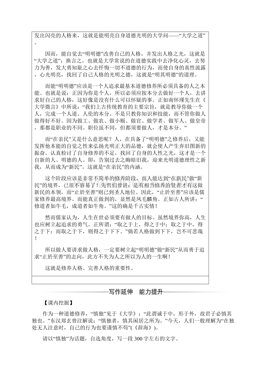 高中语文第四单元修齐治平经典原文4大学节选练习新人教版选修中国文化经典研读Word文档格式.docx_第2页