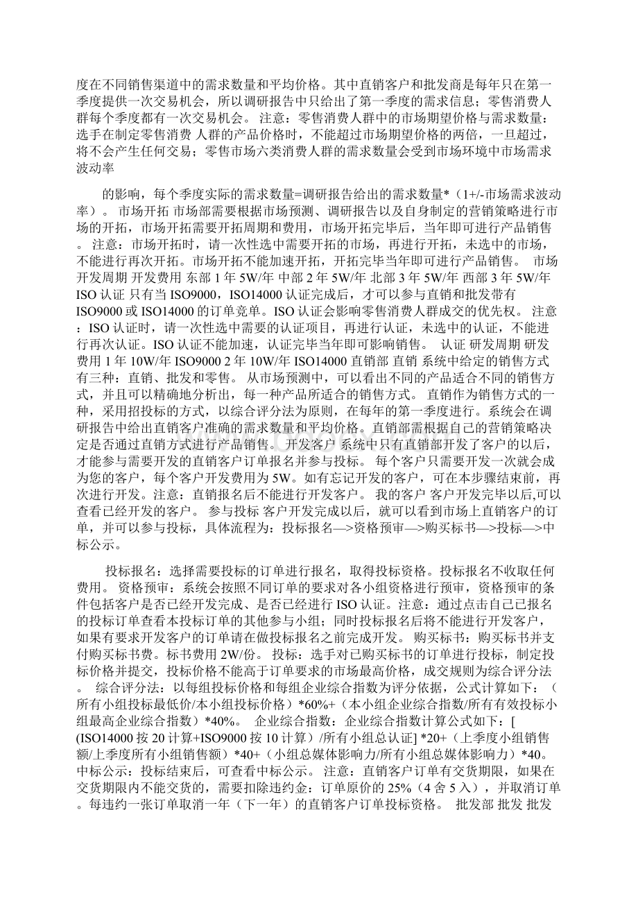 3市场营销沙盘规则说明1Word文件下载.docx_第2页