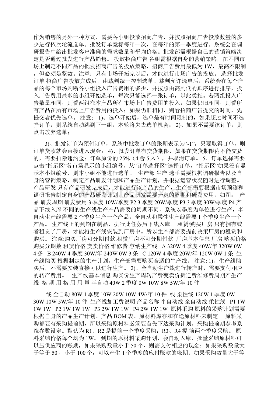 3市场营销沙盘规则说明1Word文件下载.docx_第3页