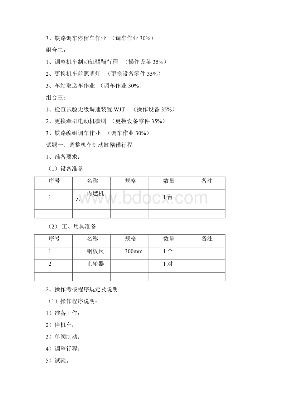 铁路运行工高级.docx_第2页