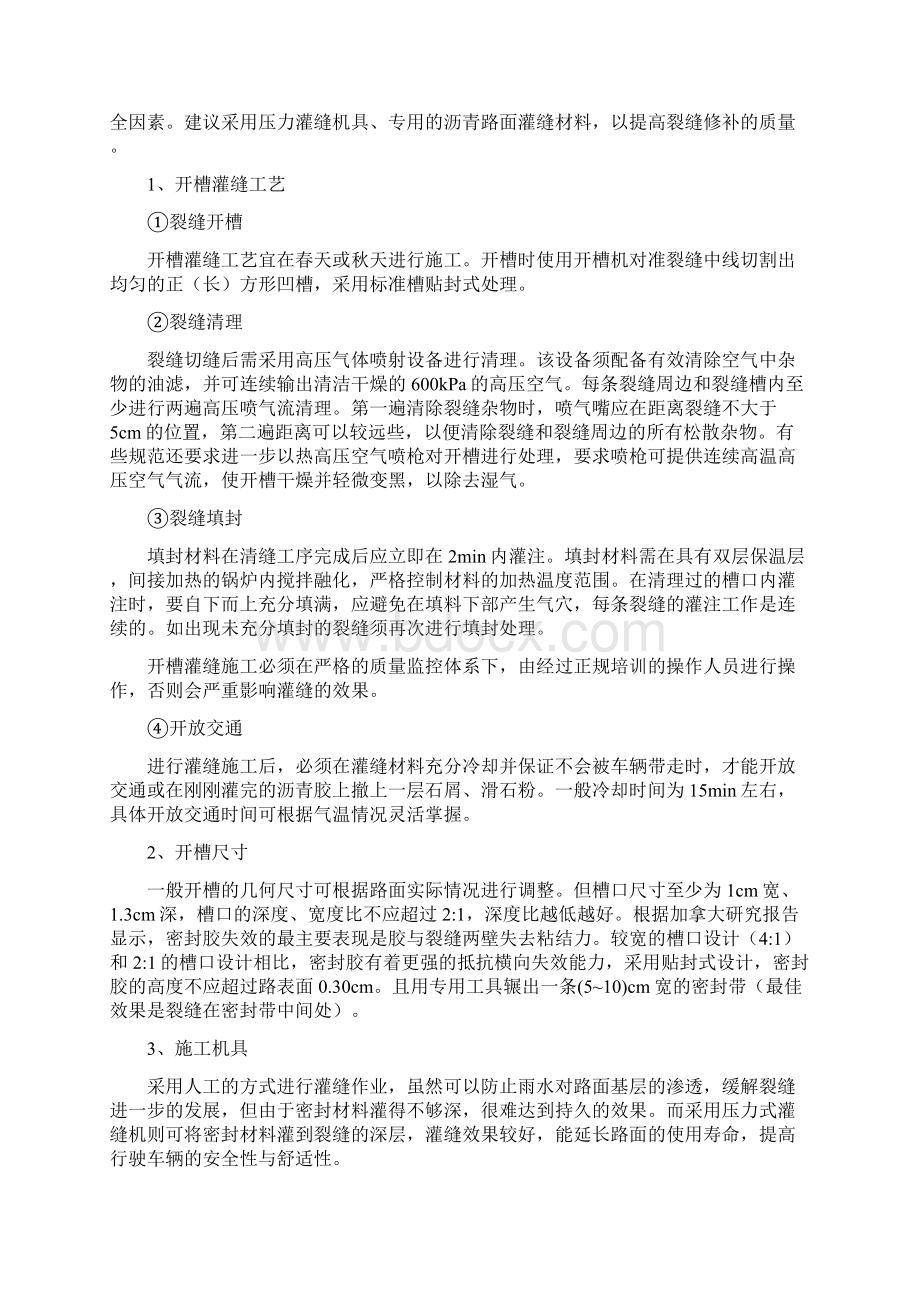 路面病害及治理措施.docx_第2页