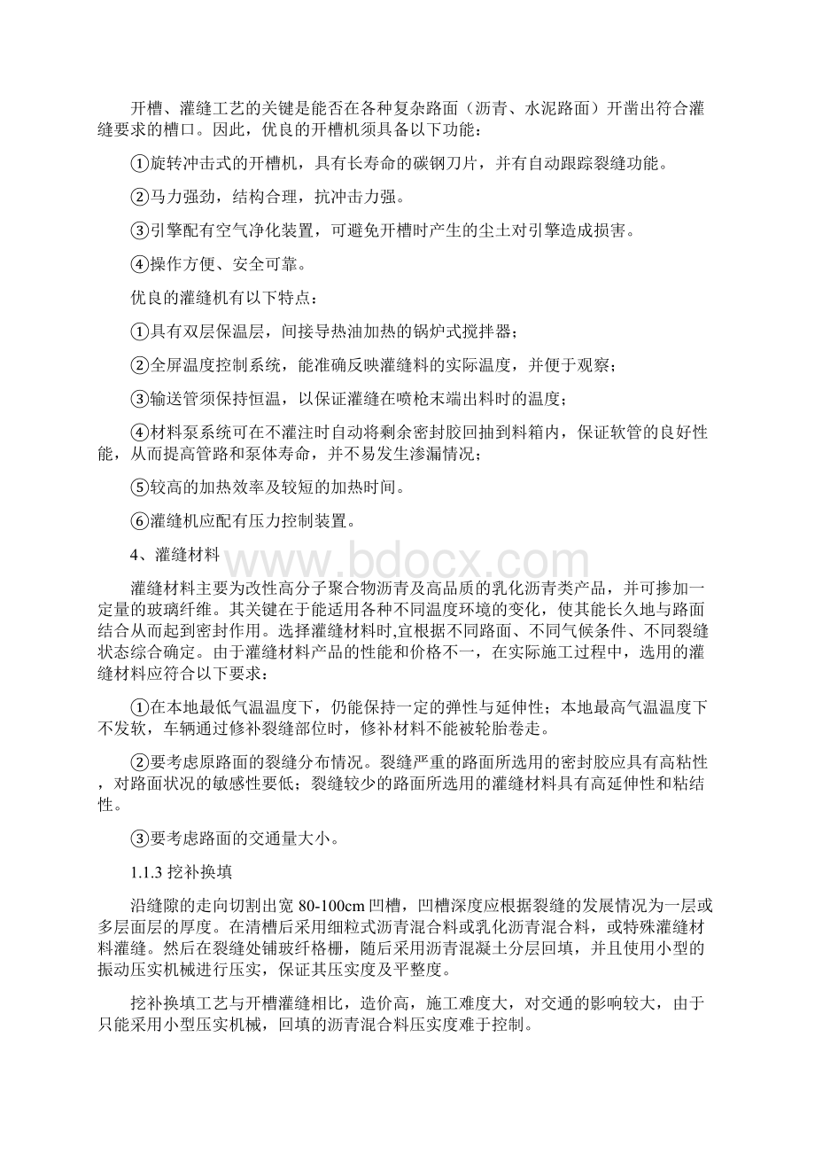 路面病害及治理措施.docx_第3页