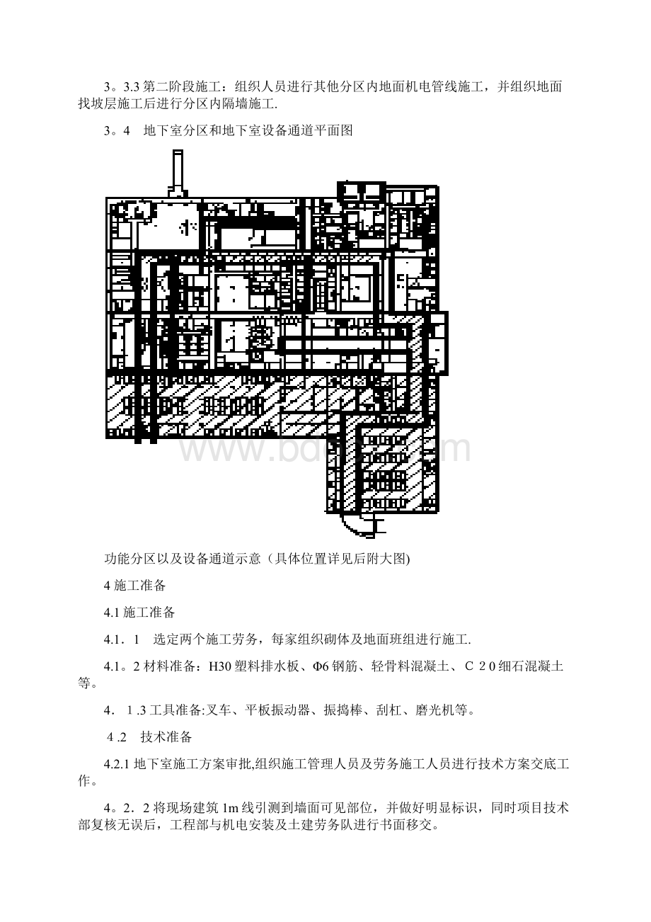 地下室地面做法施工方案完整资料Word文件下载.docx_第3页