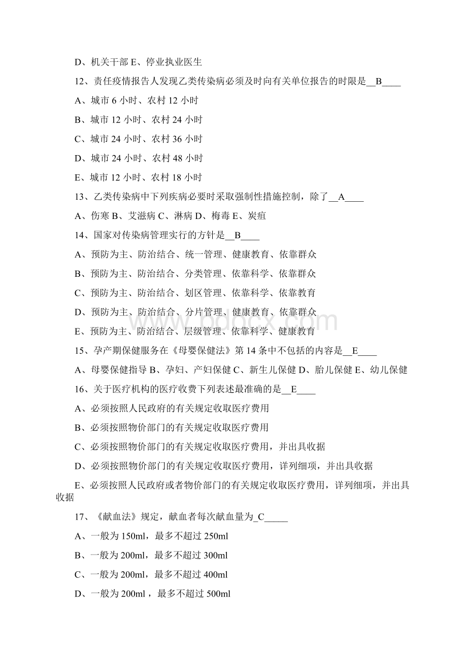 《卫生法学》专科练习题二.docx_第3页