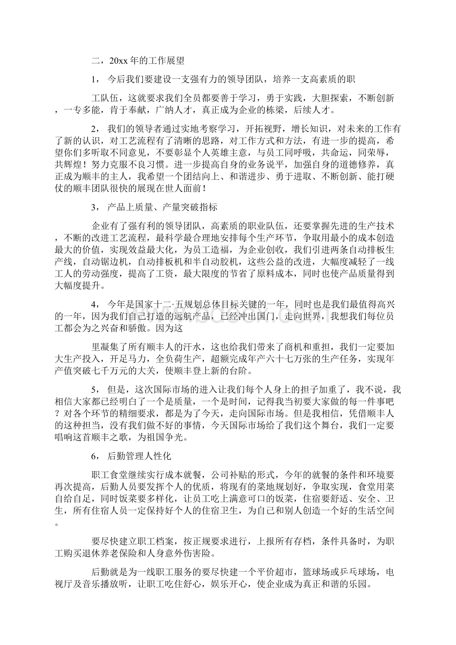 20xx年全体员工开工会议发言稿.docx_第2页