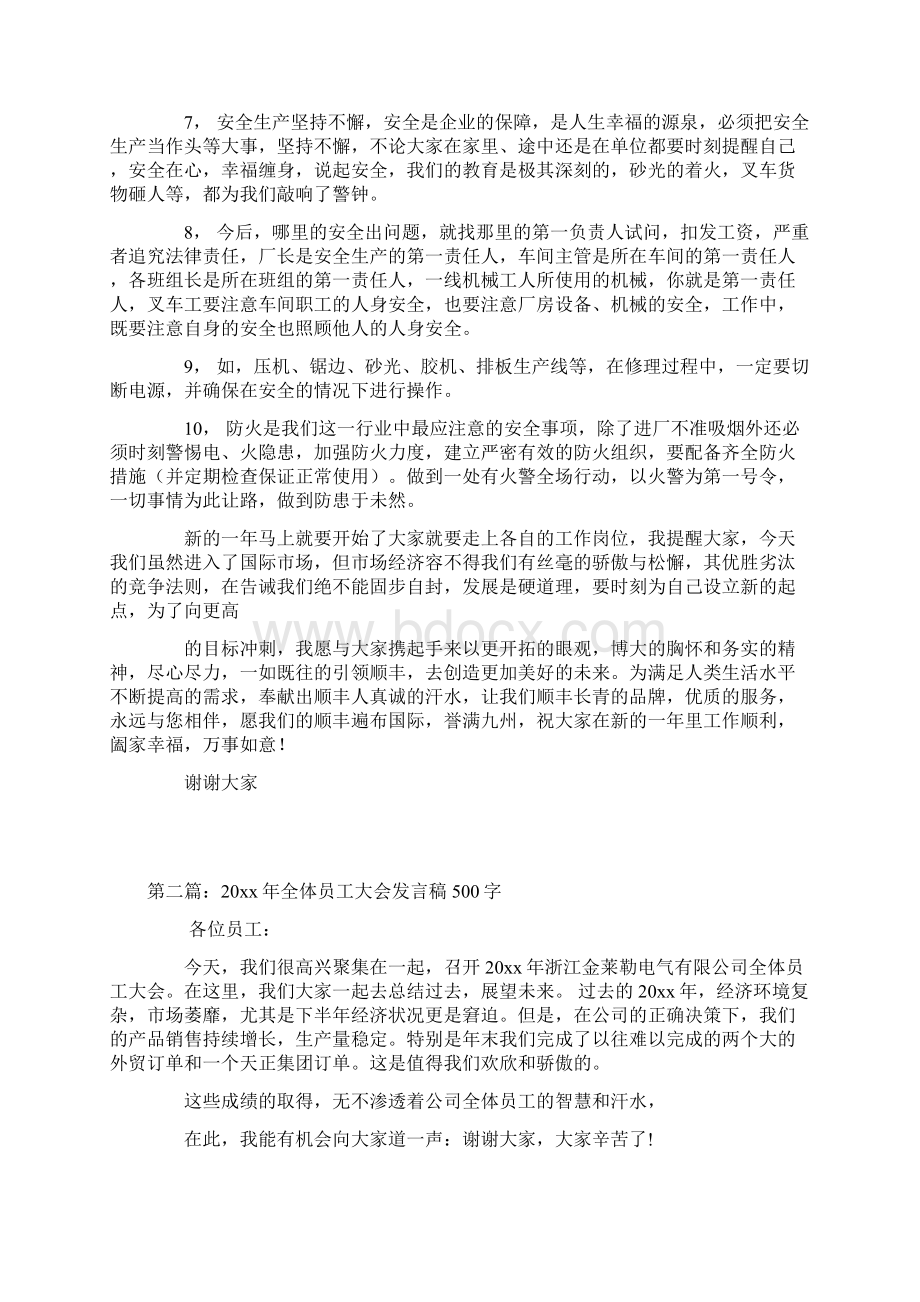 20xx年全体员工开工会议发言稿.docx_第3页