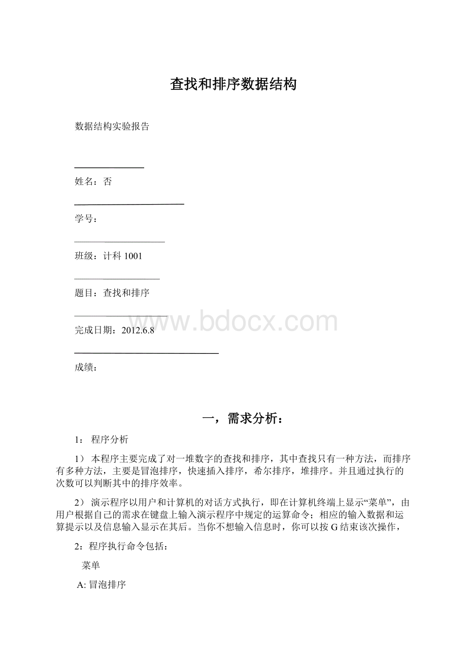 查找和排序数据结构.docx_第1页