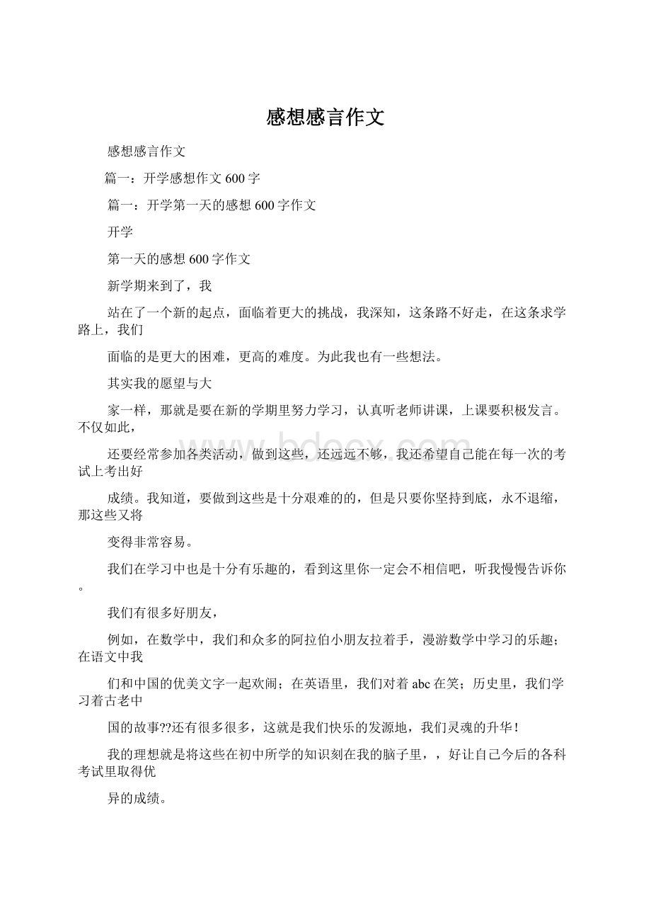 感想感言作文Word文件下载.docx_第1页