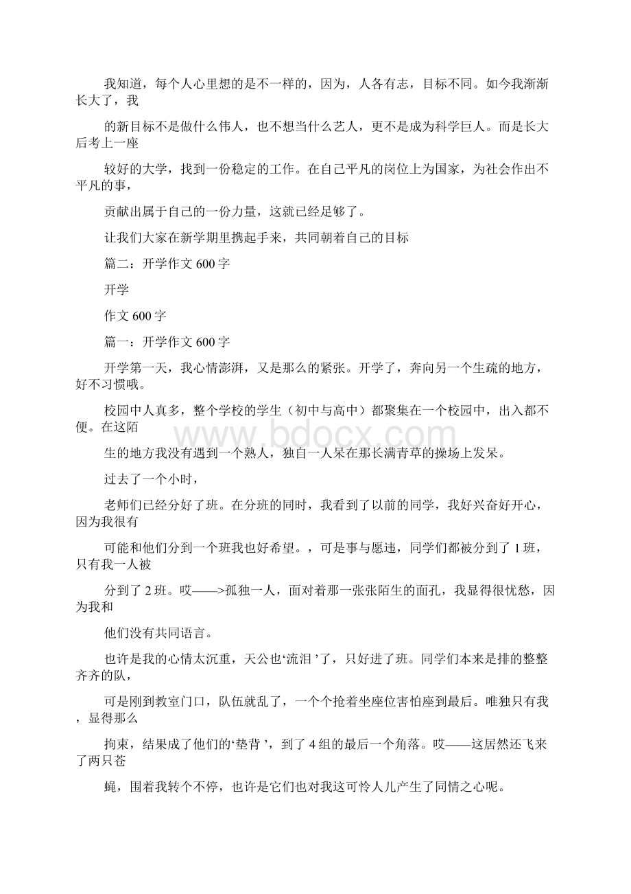 感想感言作文.docx_第2页