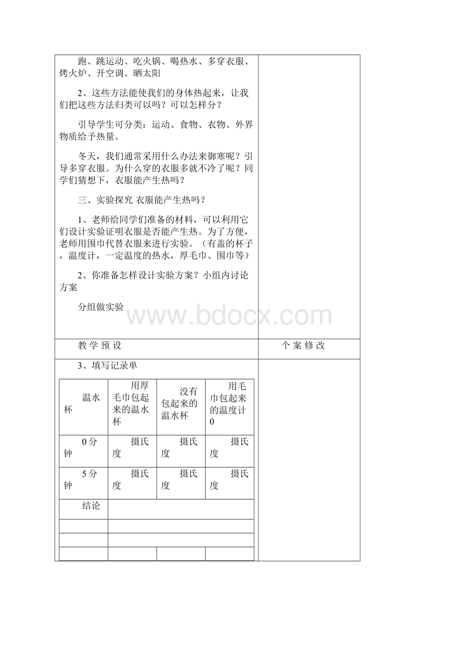 小学六年级第二单元科学课时备课表Word下载.docx_第2页