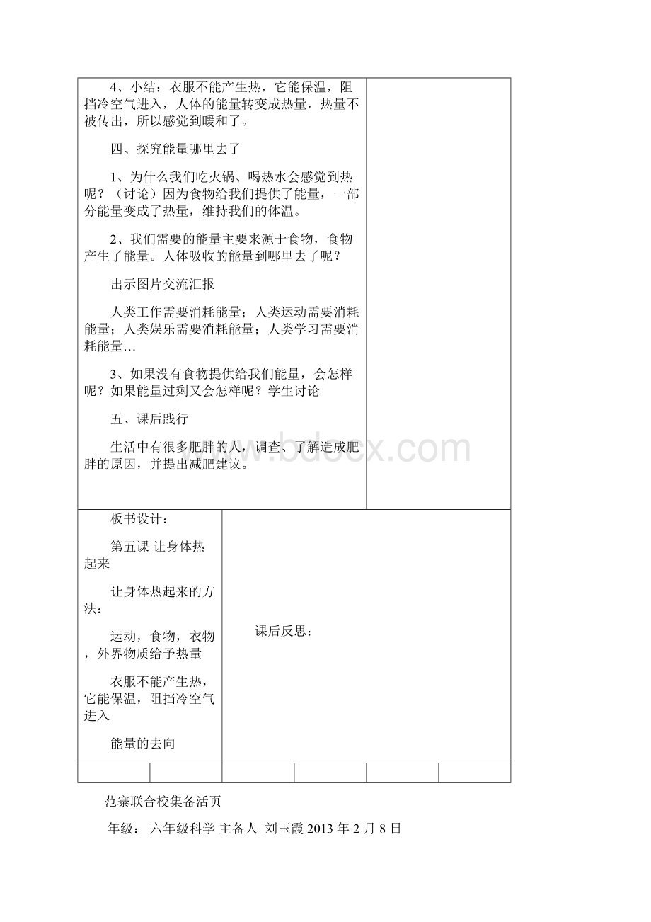 小学六年级第二单元科学课时备课表Word下载.docx_第3页