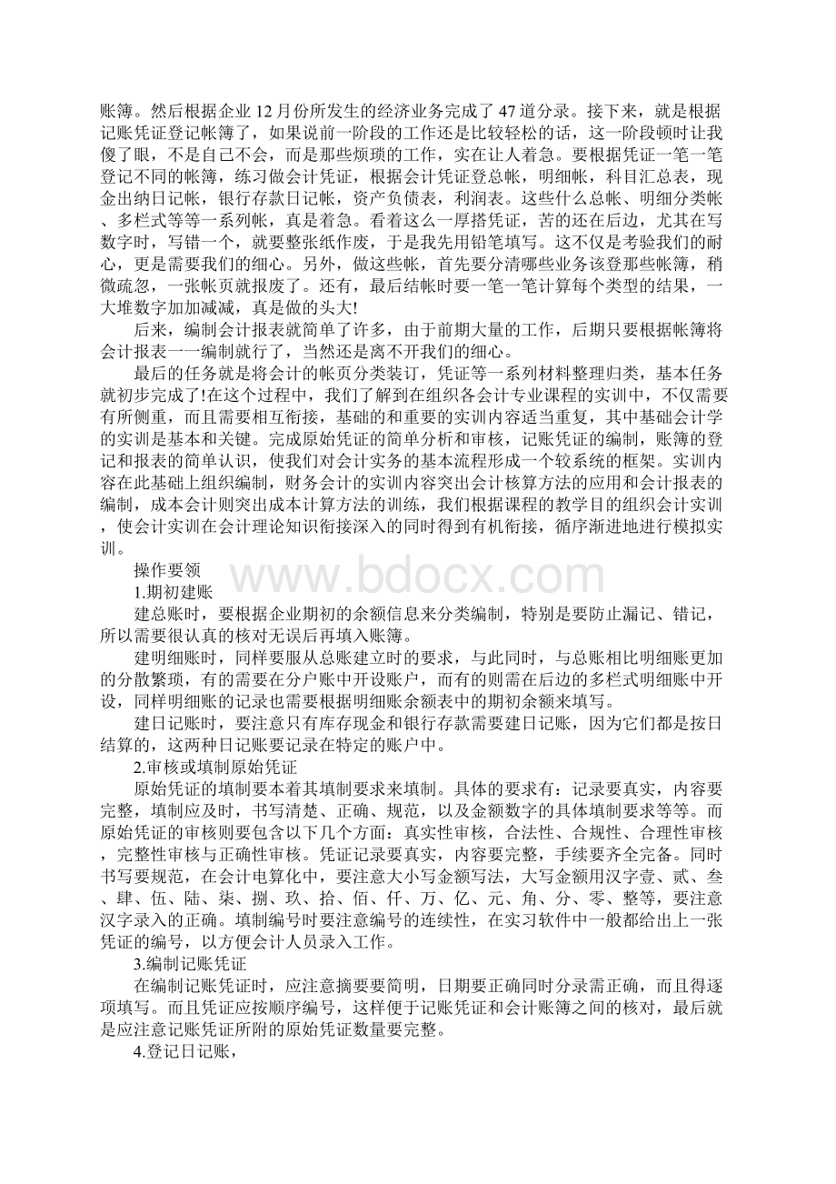 XX年会计实习报告范文5000字.docx_第2页