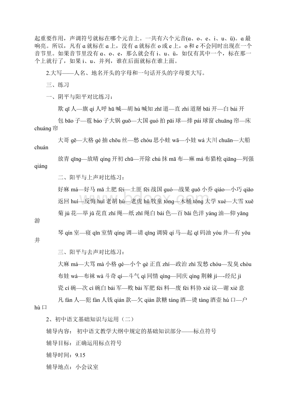 初一语文优秀生辅导教案文档格式.docx_第2页