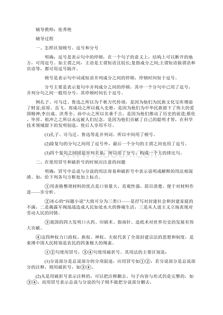 初一语文优秀生辅导教案文档格式.docx_第3页