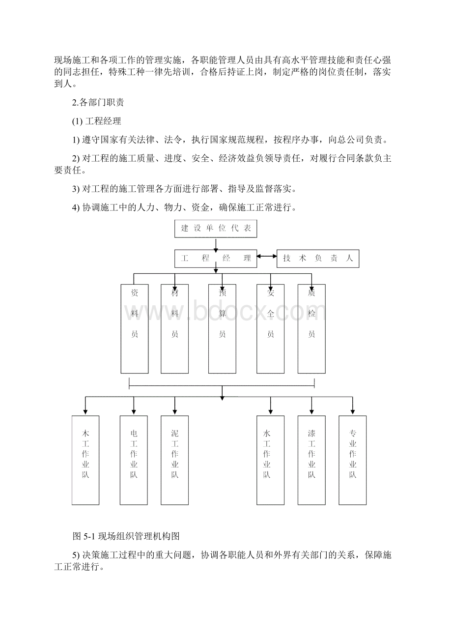 经侦歇台子办案场所装修施工组织设计方案方案10Word文件下载.docx_第3页