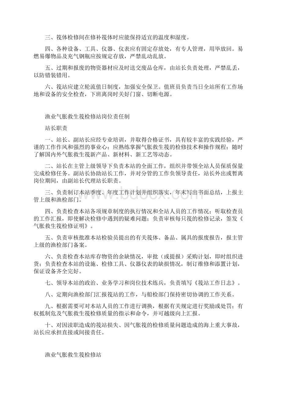 渔业气胀救生筏检修站工作条例.docx_第2页