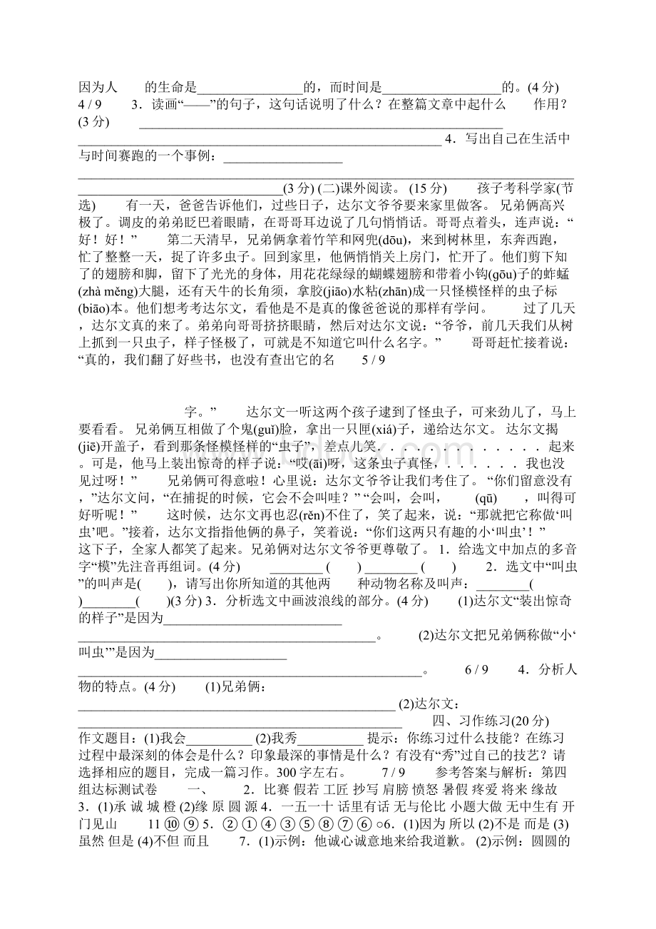 部编人教版三年级语文下册《第四单元检测卷》附答案Word文档格式.docx_第2页