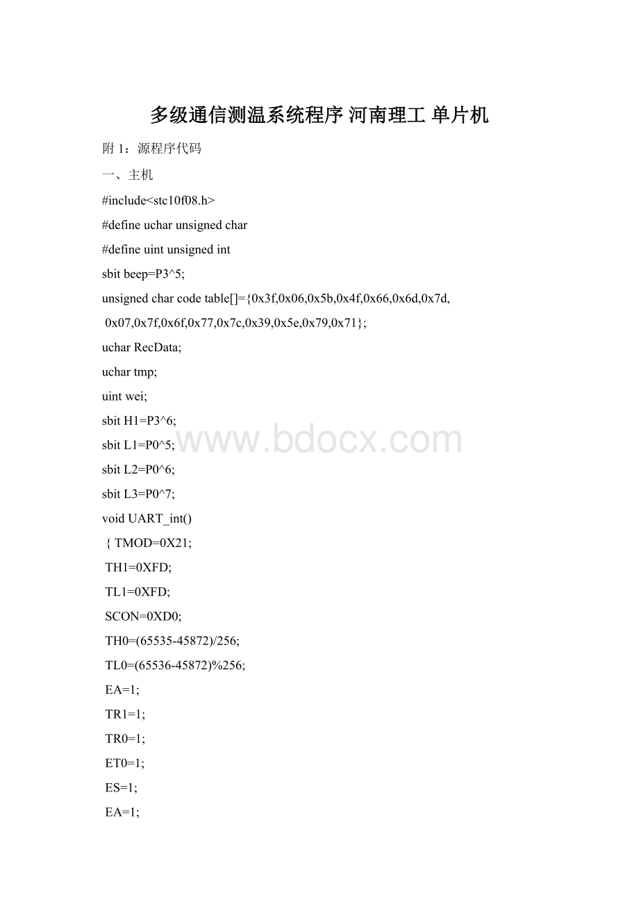 多级通信测温系统程序 河南理工单片机.docx_第1页