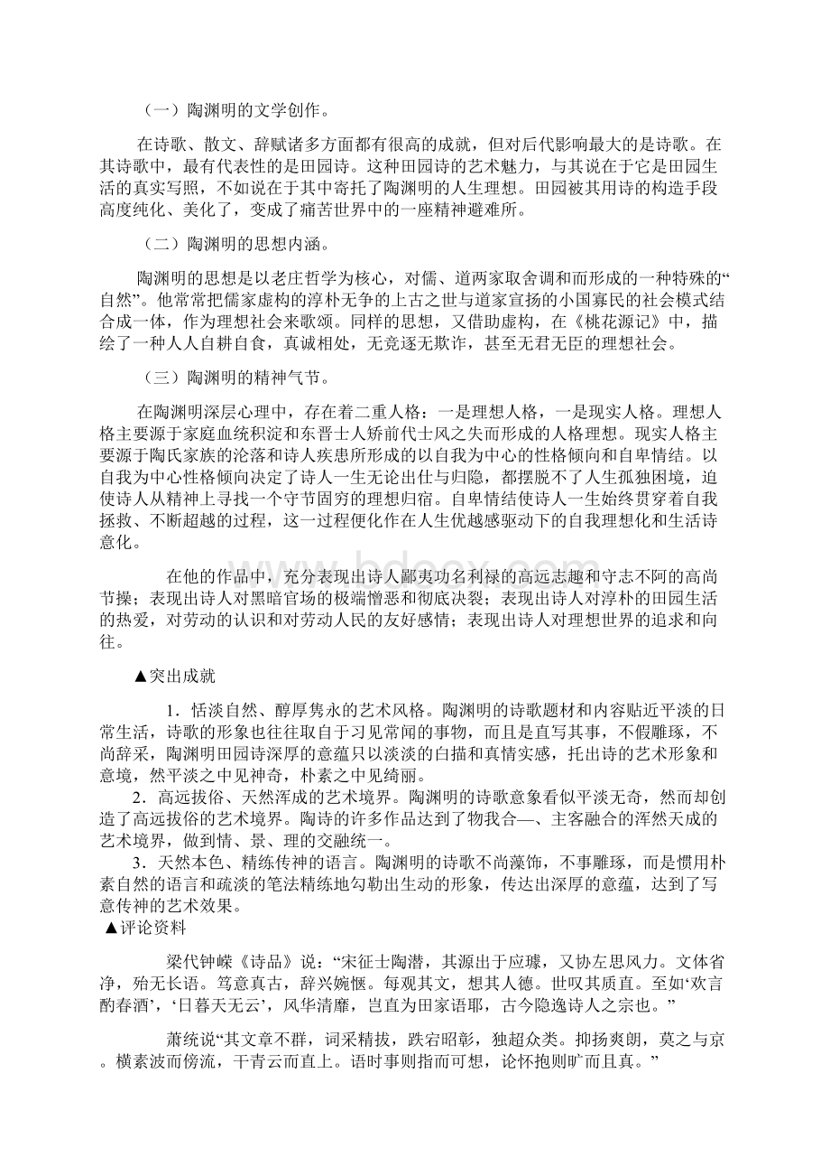 高考经典作文素材历史文化名人陶渊明篇Word下载.docx_第2页