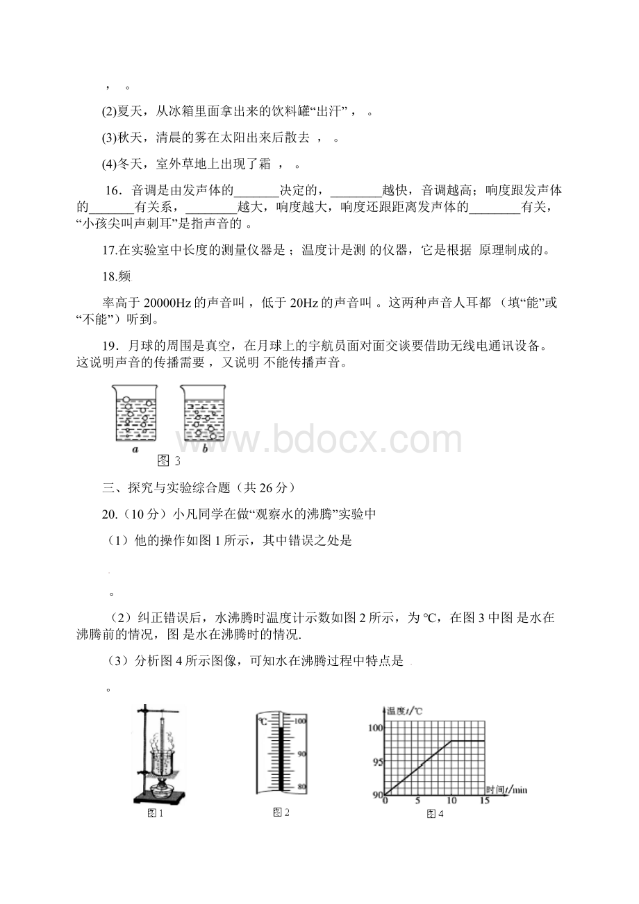 精编贵州省都匀市八年级上期中模拟统考物理试题含答案Word格式文档下载.docx_第3页