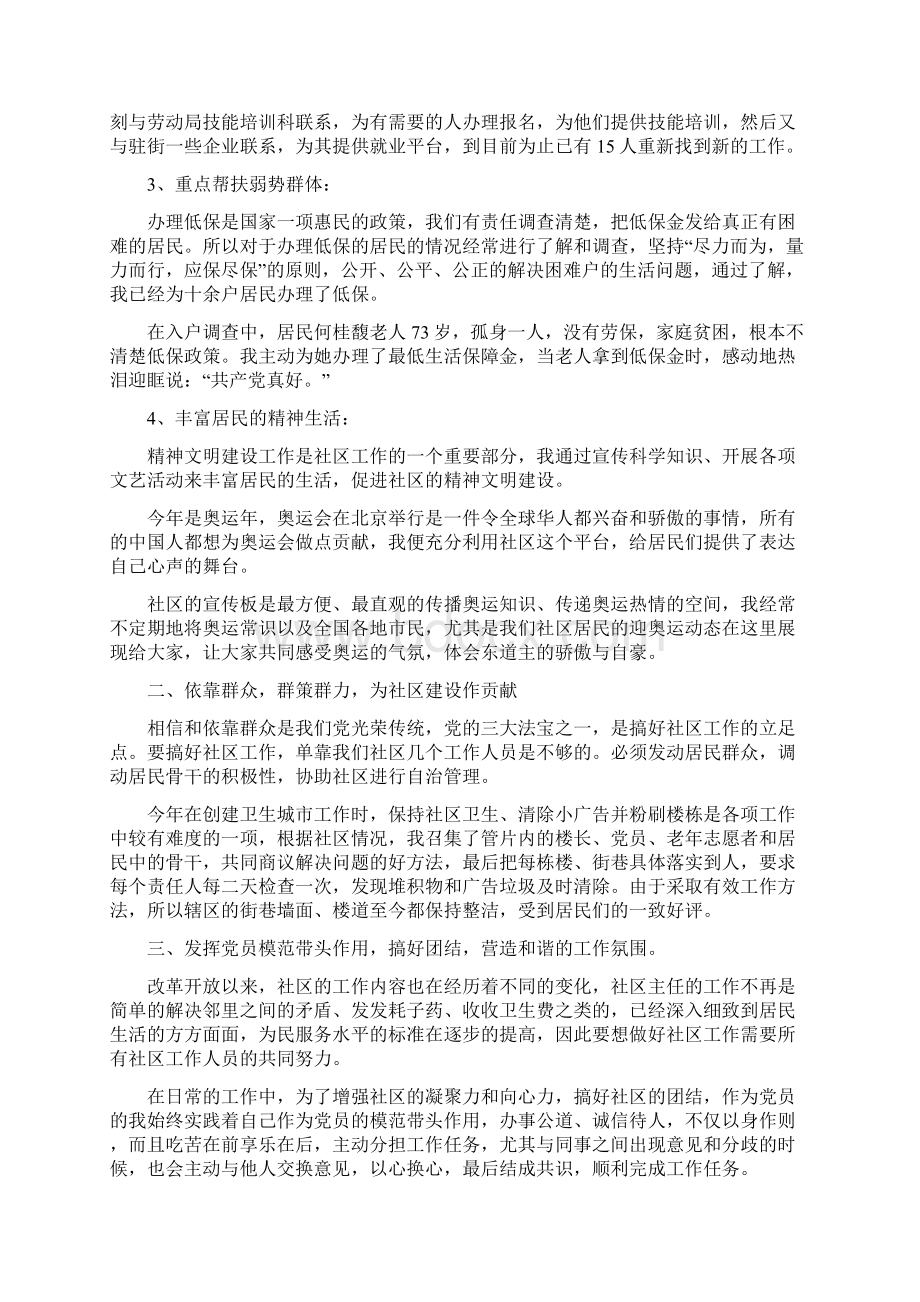 社区党员个人事迹材料.docx_第2页