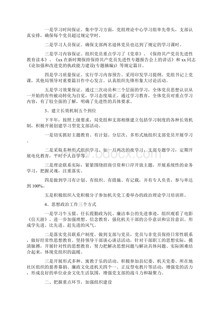 自我鉴定 党支部群众评价意见范文.docx_第2页