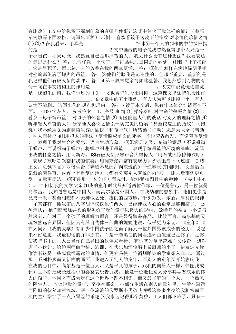 中考语文散文阅读2.docx_第2页