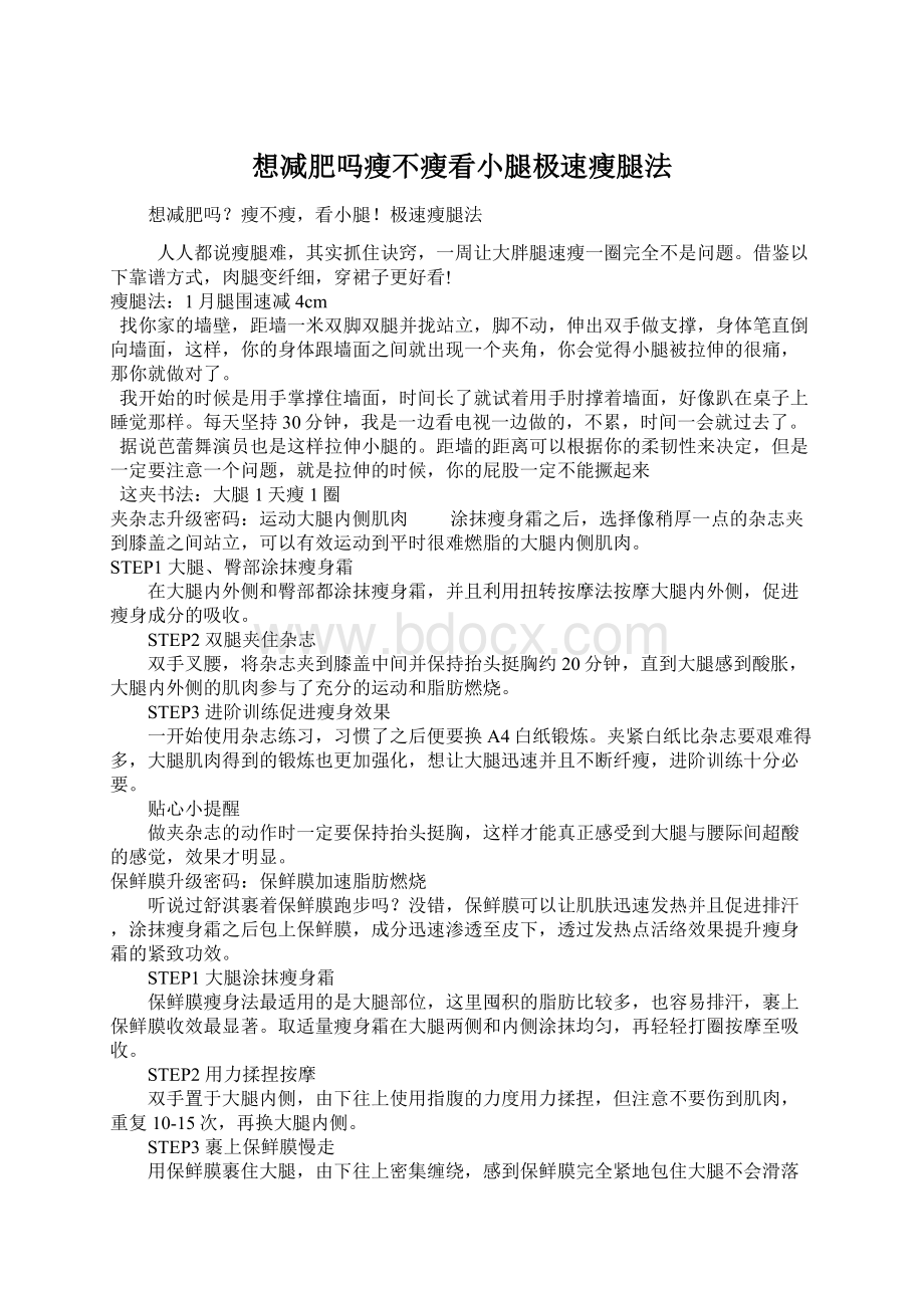 想减肥吗瘦不瘦看小腿极速瘦腿法.docx