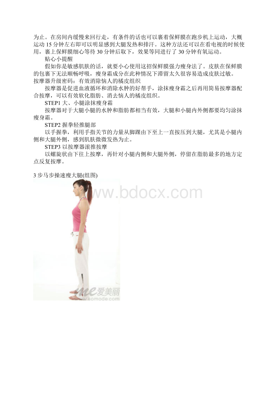 想减肥吗瘦不瘦看小腿极速瘦腿法Word文档格式.docx_第2页