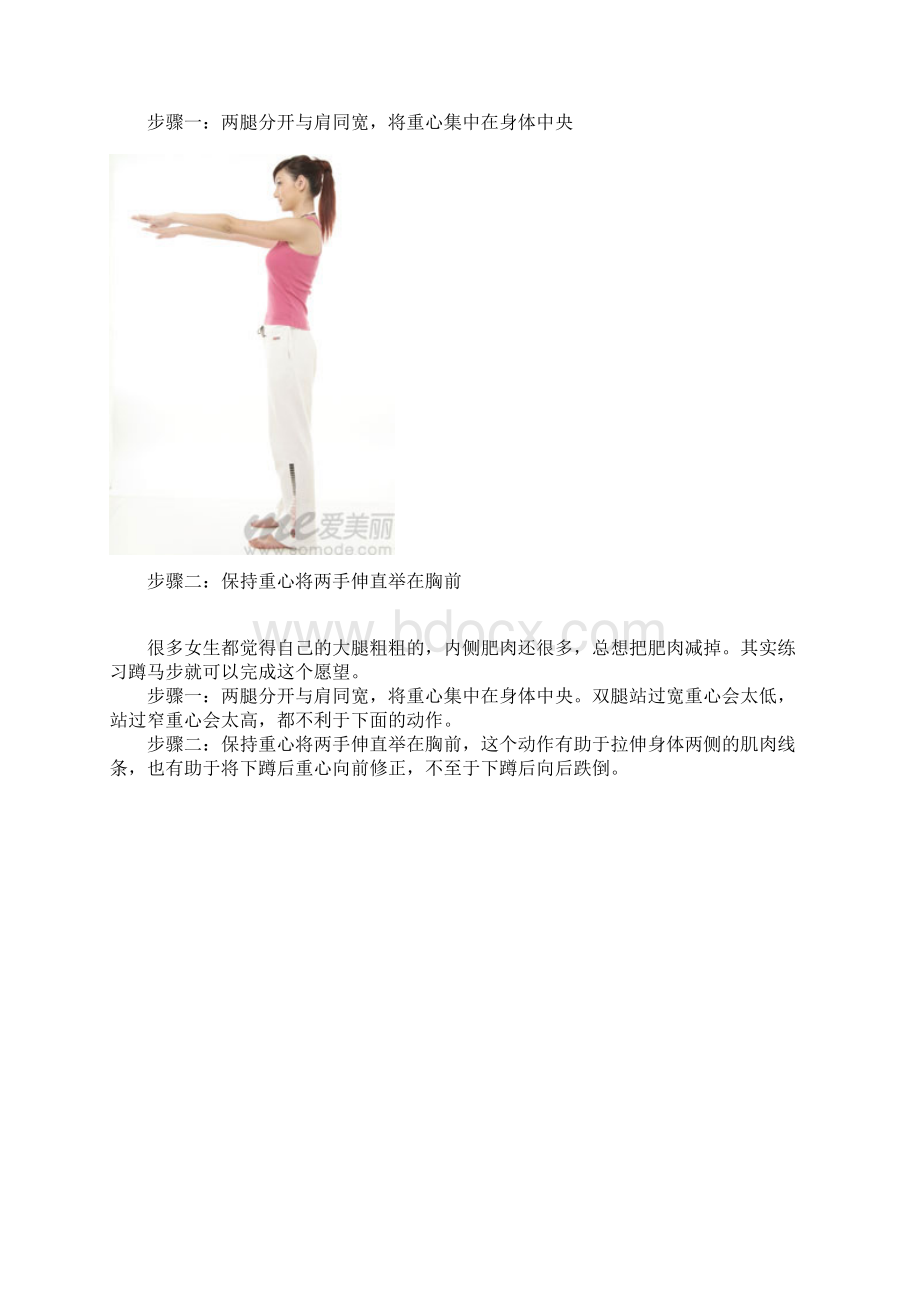 想减肥吗瘦不瘦看小腿极速瘦腿法Word文档格式.docx_第3页