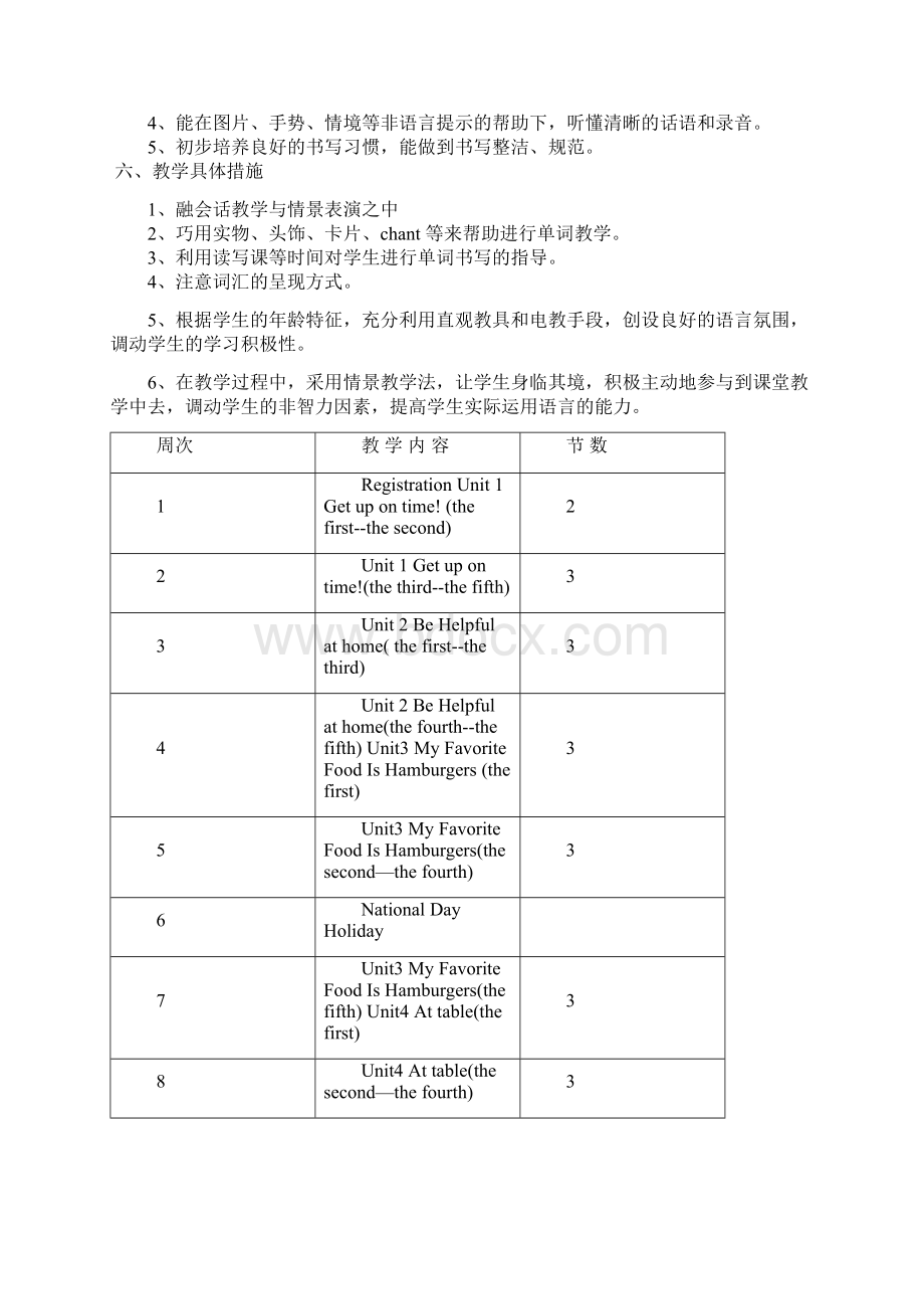 最新陕旅版小学英语五年级上册全册教案第一学期全套教学设计Word下载.docx_第2页