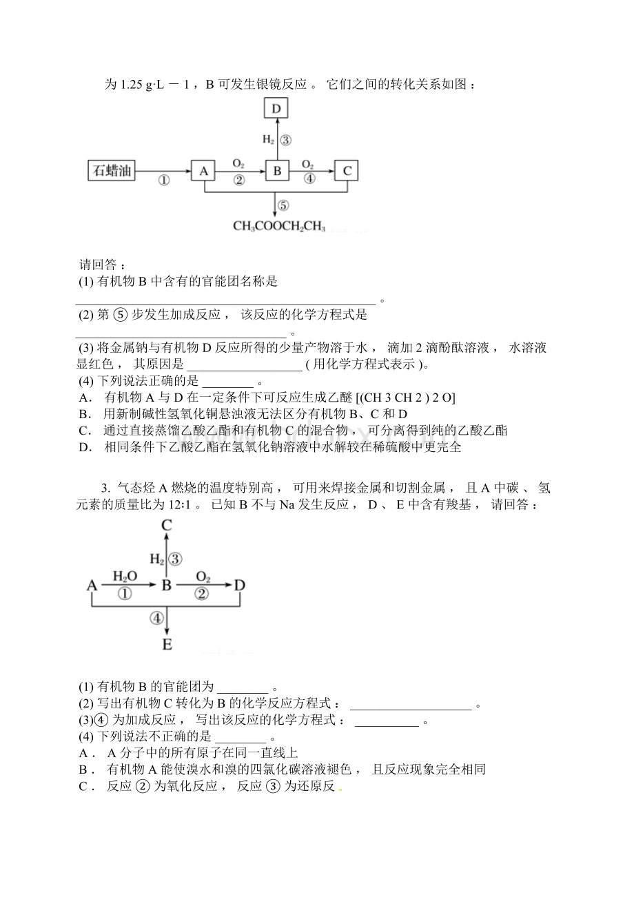 浙江省版考前特训压轴特训基础有机化学推断题含答案及解析Word文件下载.docx_第2页