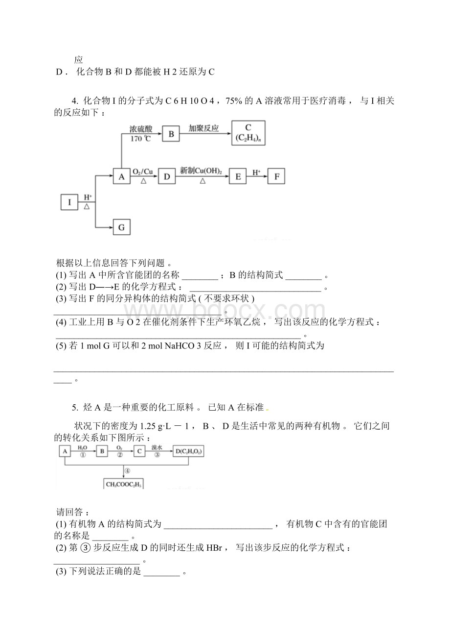 浙江省版考前特训压轴特训基础有机化学推断题含答案及解析Word文件下载.docx_第3页