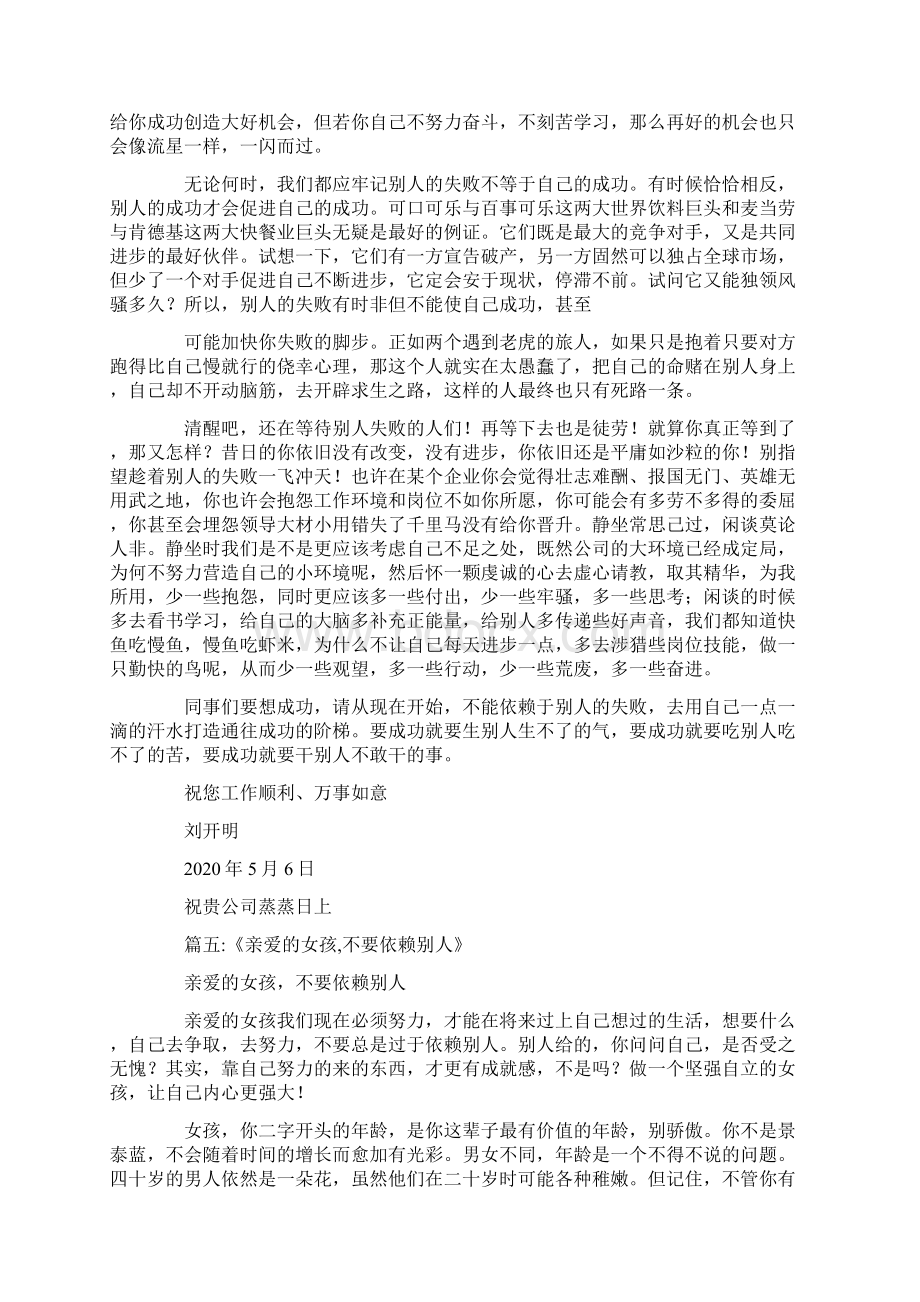 不能依赖别人Word文档格式.docx_第3页